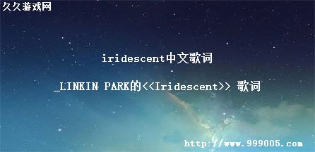 iridescentĸ_LINKIN PARK<<Iridescent>> 