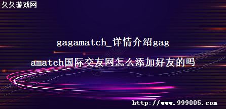 gagamatch_gagamatchʽôӺѵ