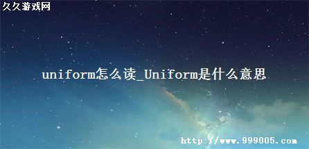 uniformô_Uniformʲô˼