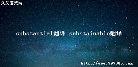 substantial_substainable