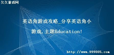 ӢϷ_ӢСϷ,Education!