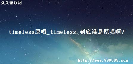 timelessԭ_timeless ˭ԭ?