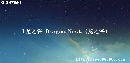 l֮_Dragon Nest (֮)